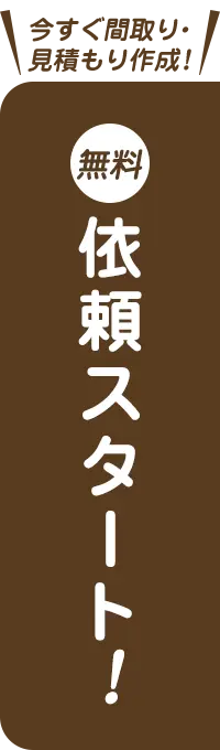 依頼する